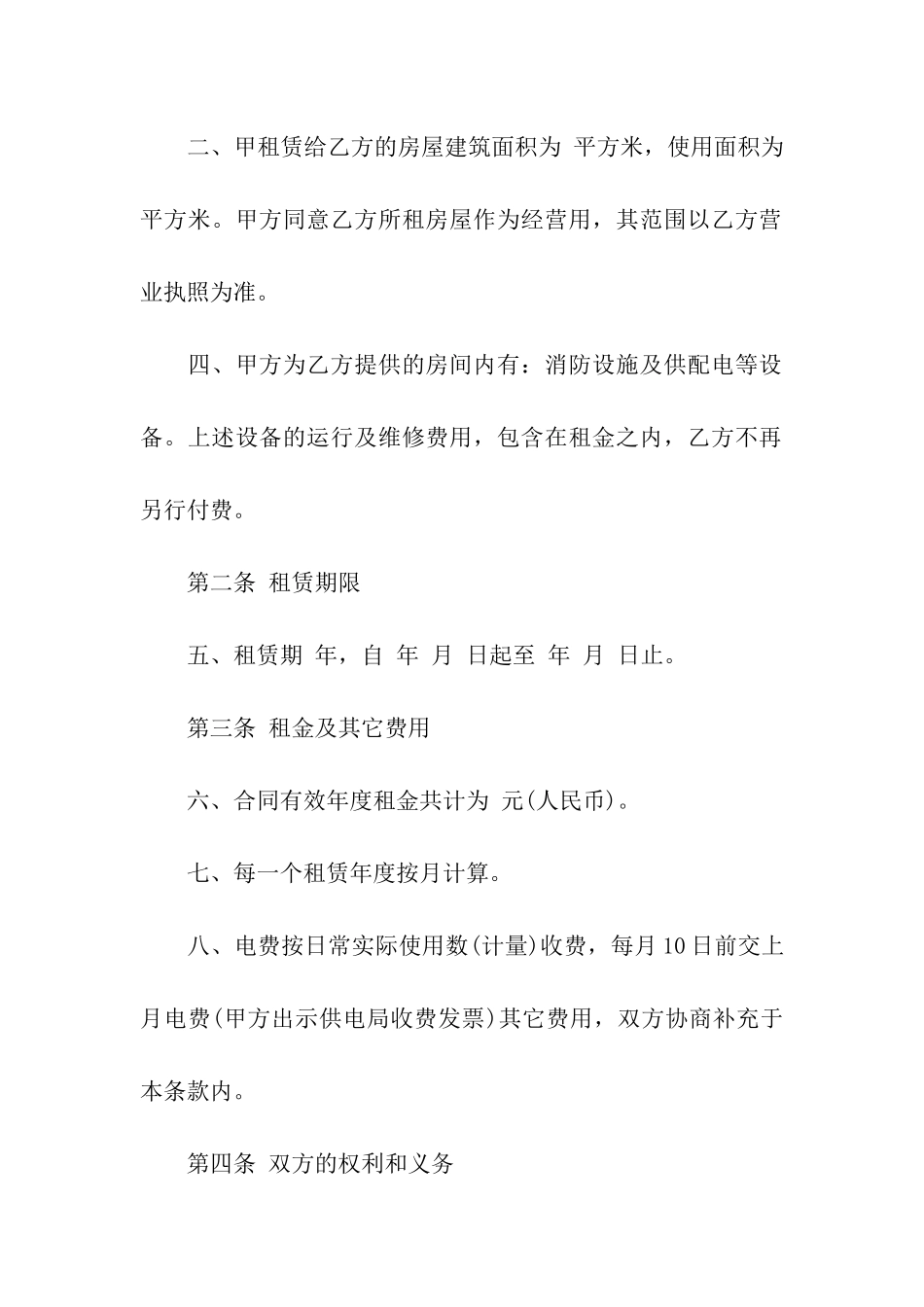 写字楼的租赁合同_第2页