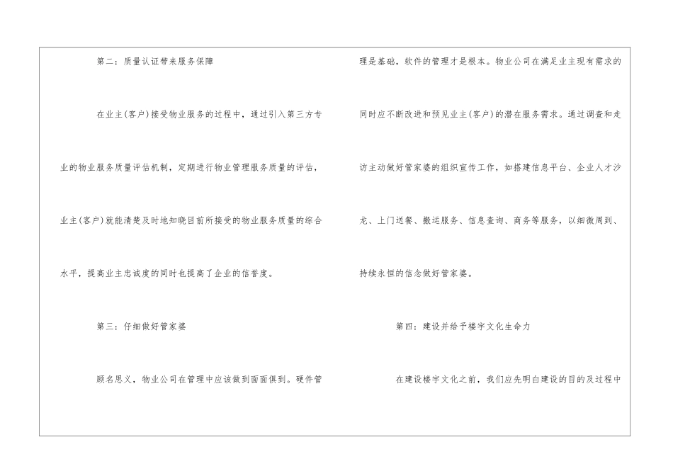 写字楼物业管理经验--_第2页