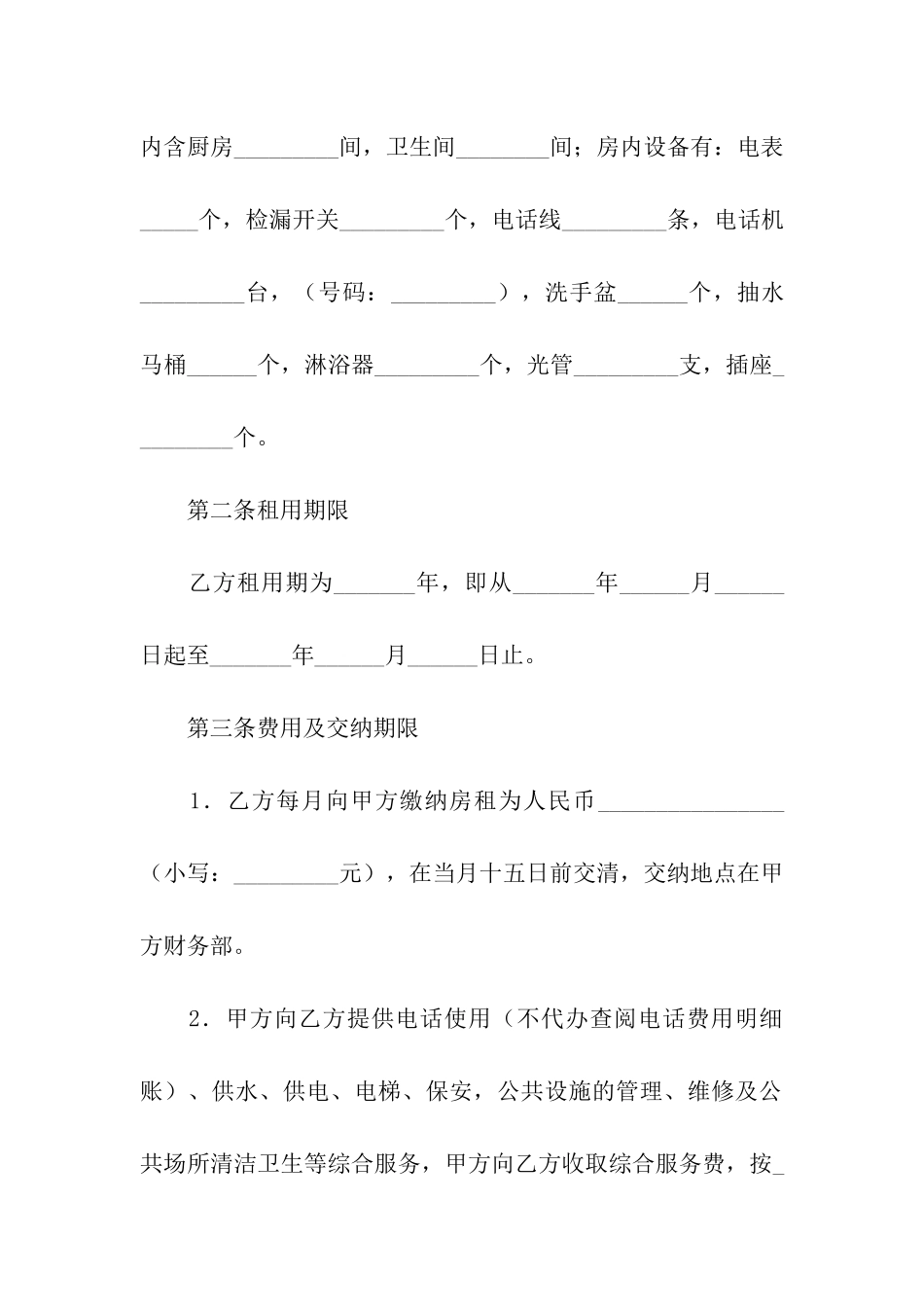 写字楼用房房屋租赁合同_第2页