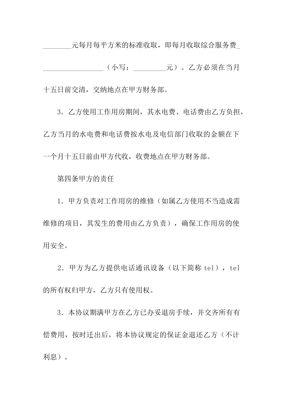 写字楼用房房屋租赁合同_第3页