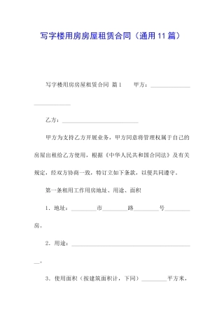 写字楼用房房屋租赁合同