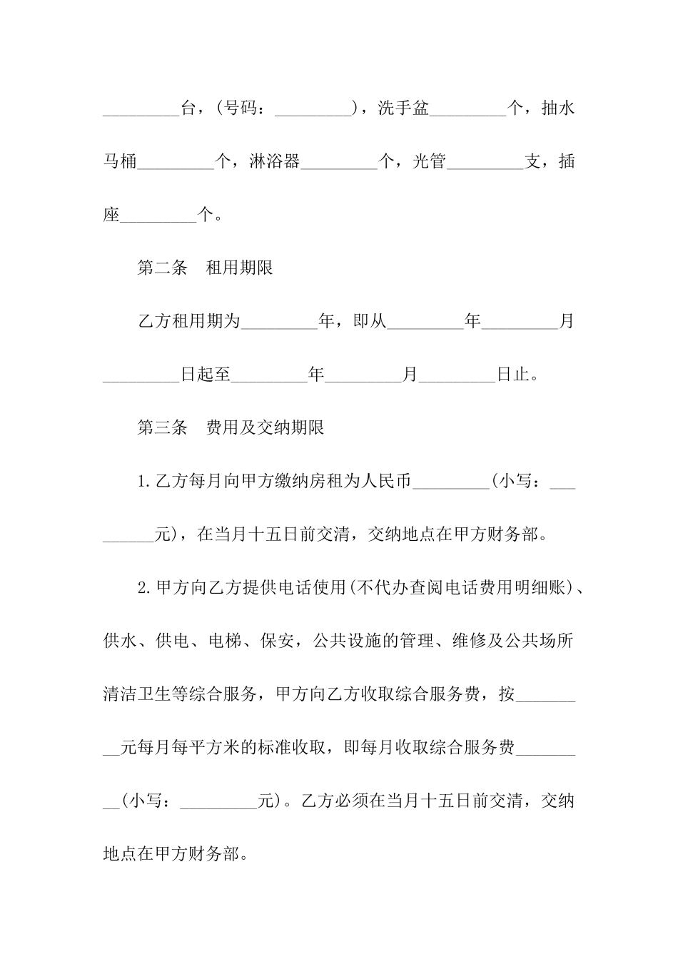 写字楼的租赁合同范本_第2页