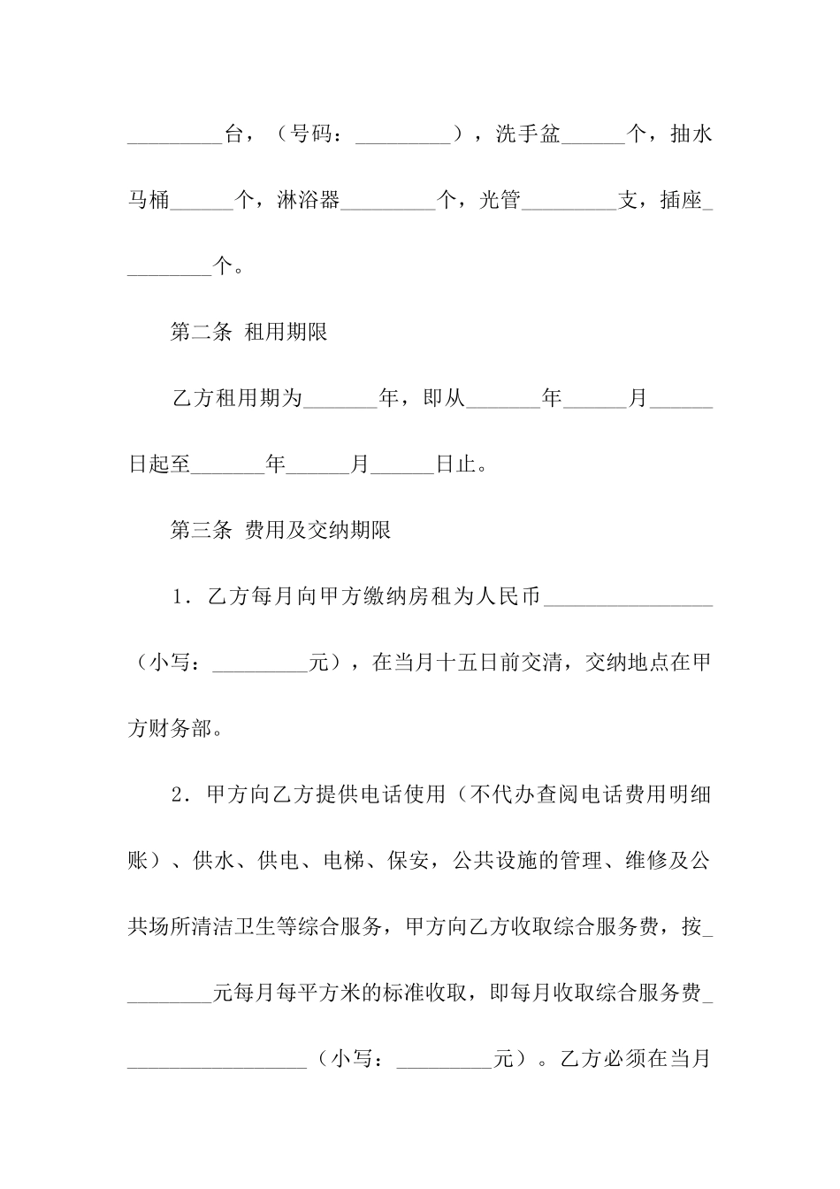 写字楼用房租赁合同_第2页