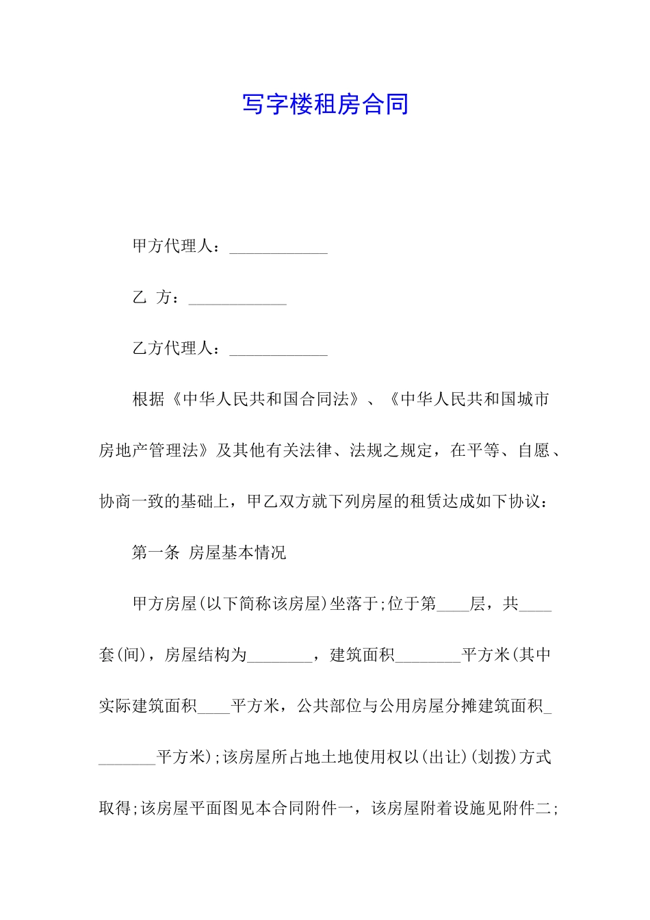 写字楼租房合同_第1页