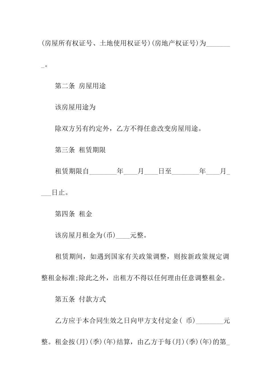 写字楼租房合同_第2页