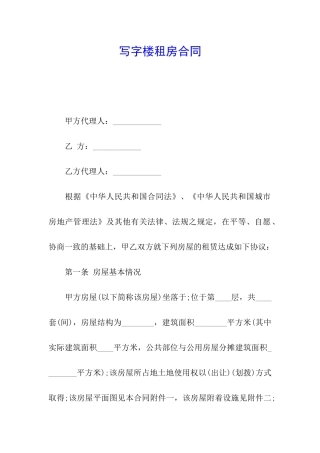 写字楼租房合同