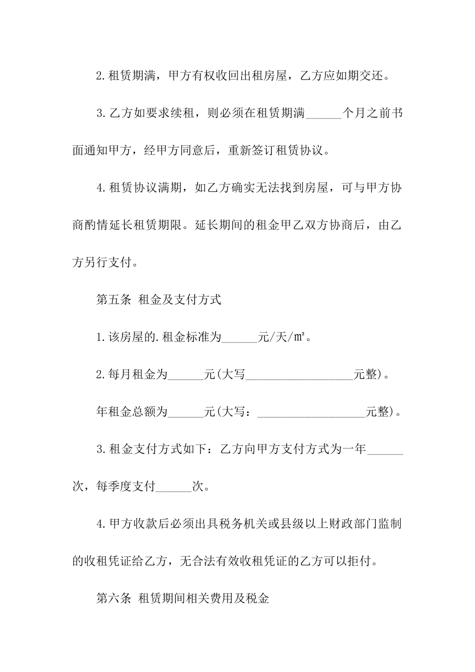 写字楼租房协议模板_第3页