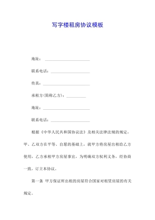 写字楼租房协议模板