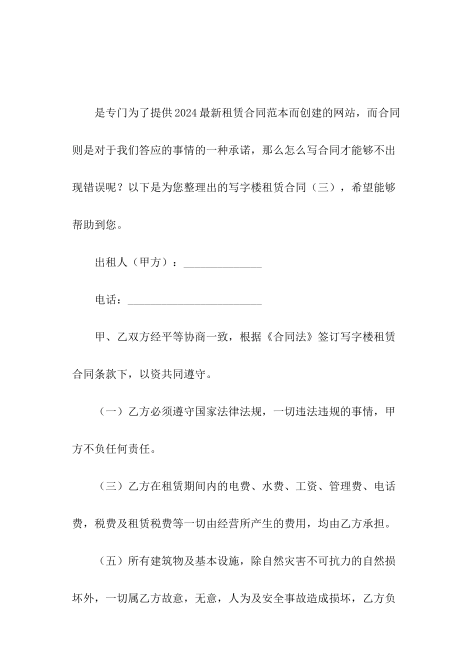 写字楼租赁合同(三)_第2页