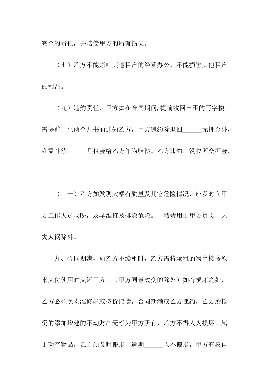 写字楼租赁合同(三)_第3页