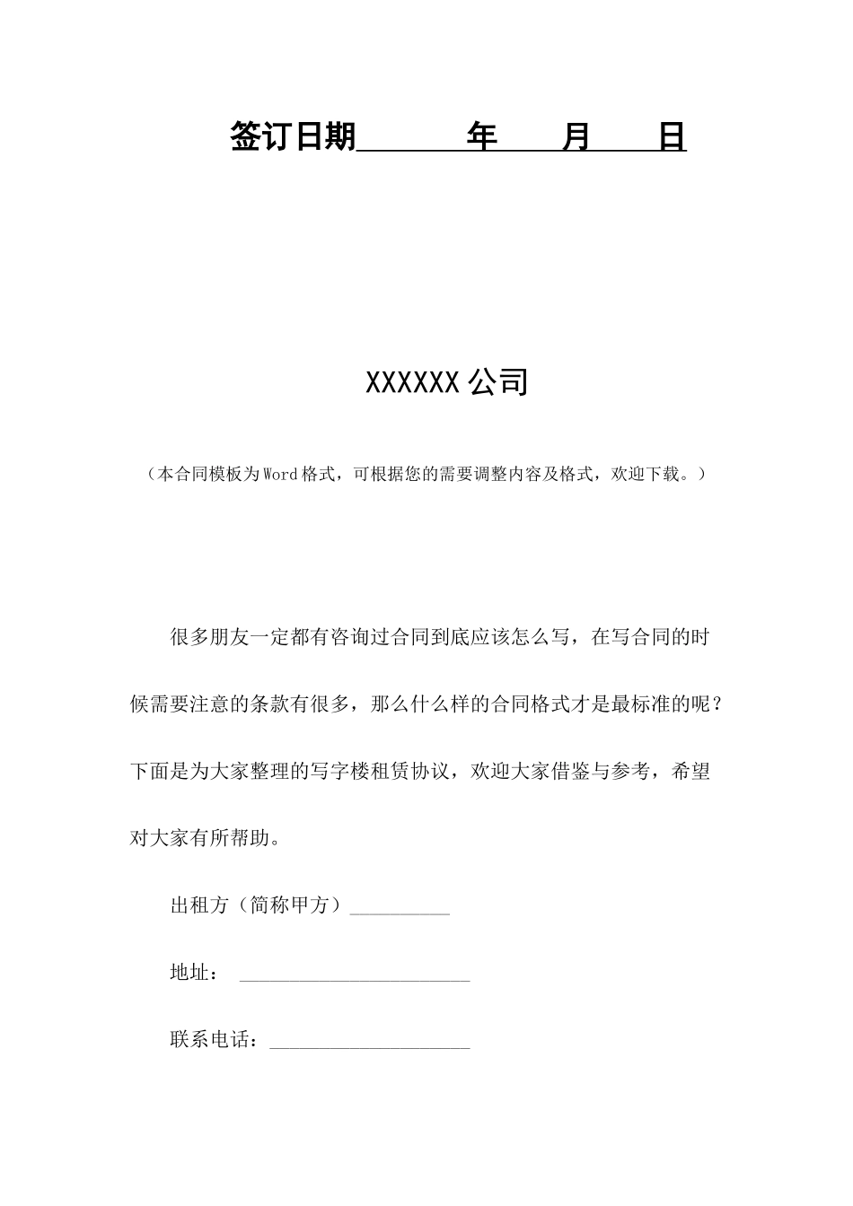 写字楼租赁协议_第2页