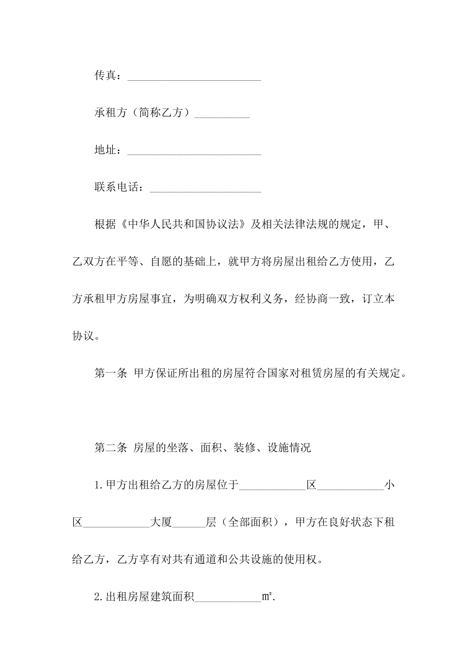 写字楼租赁协议_第3页