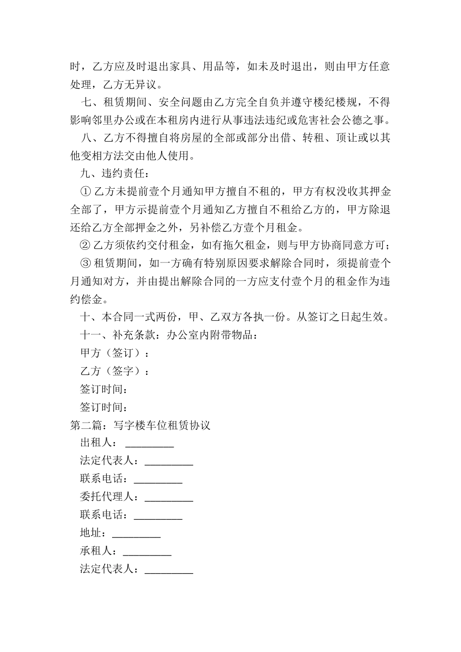 写字楼租赁协议书-租赁合同-_第2页