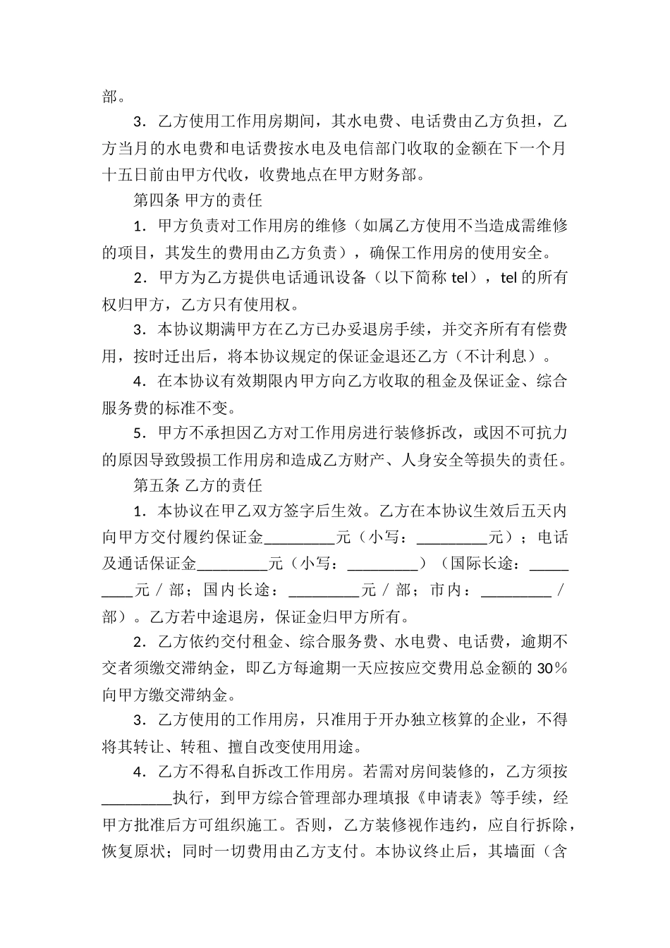 写字楼租赁协议书_第2页