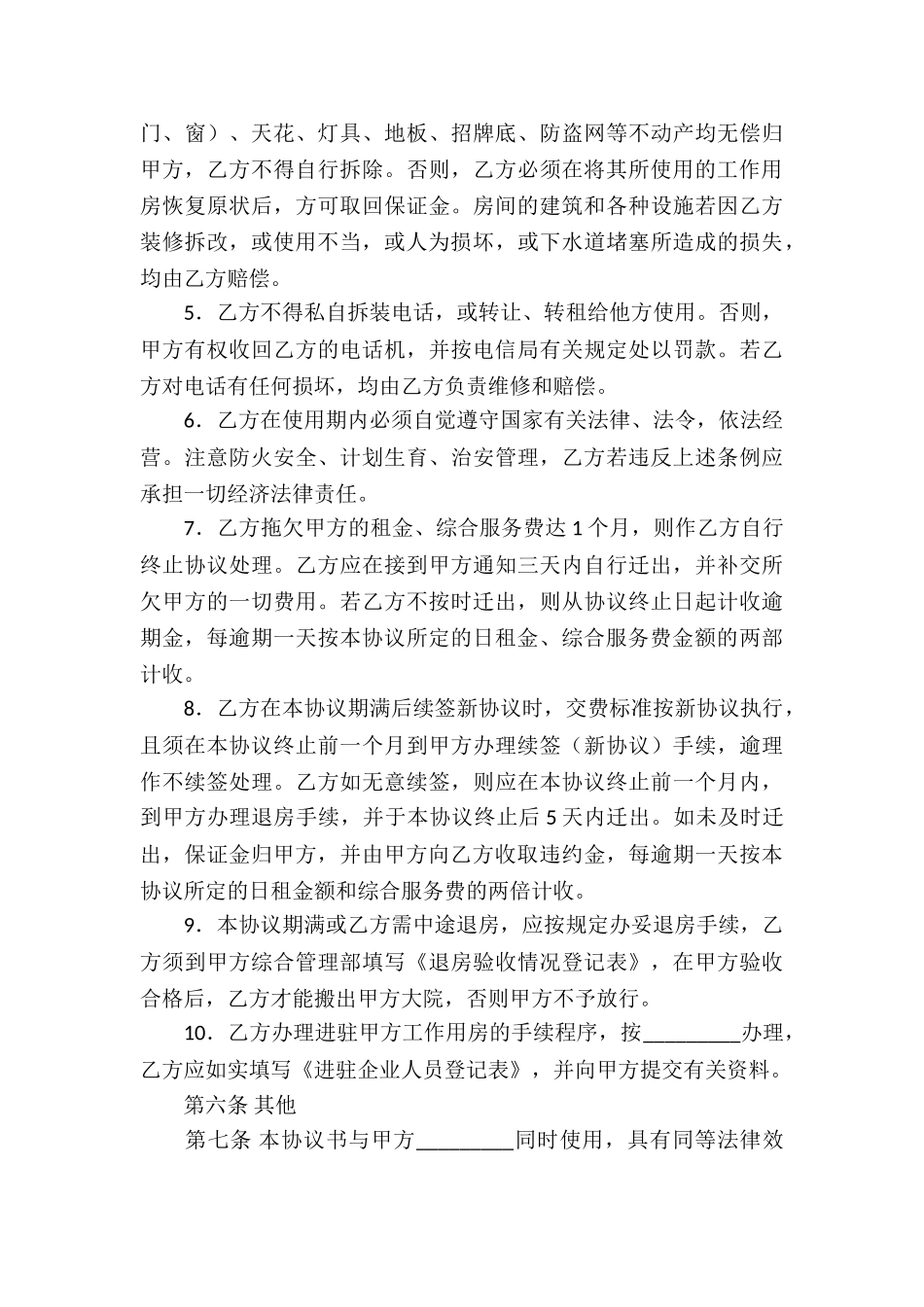 写字楼租赁协议书_第3页