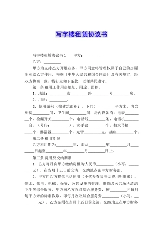 写字楼租赁协议书