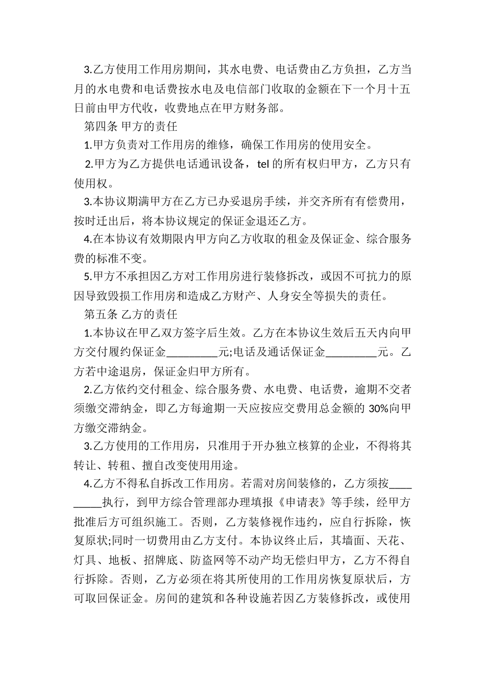 写字楼租赁协议书5篇_第2页