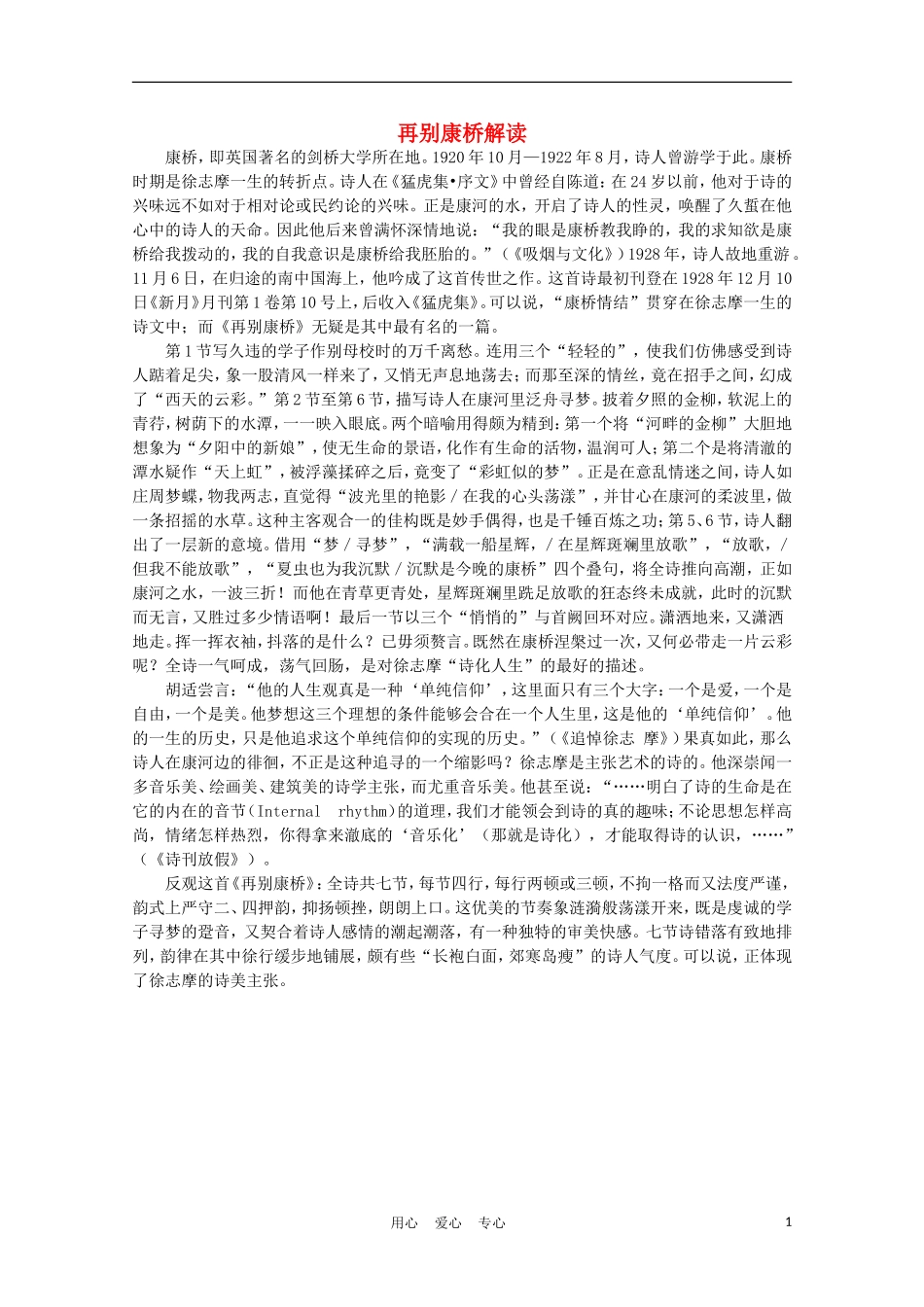 高中语文《再别康桥》学案2 北京版必修4_第1页