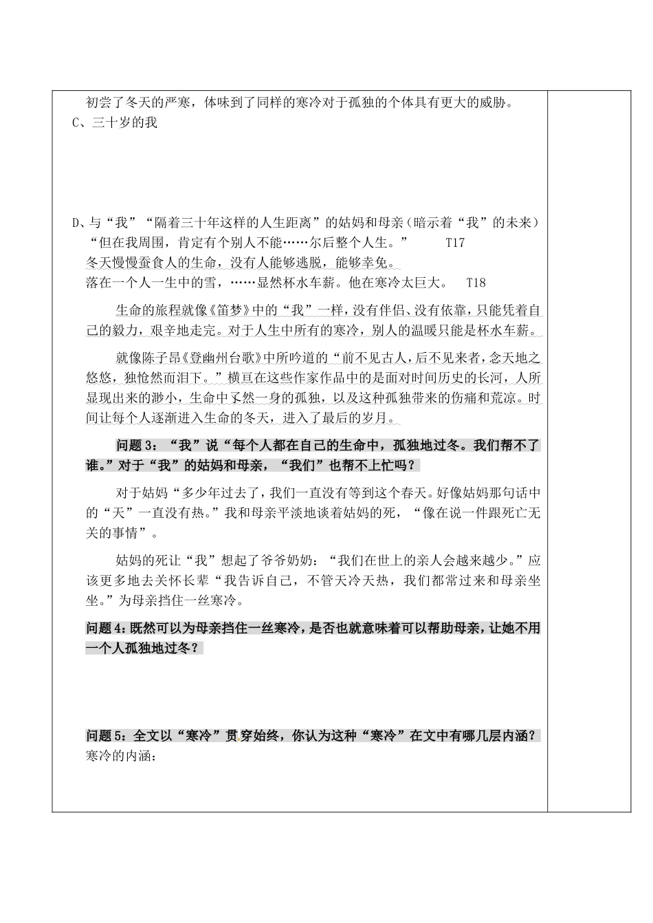 高中语文《寒风吹彻》导学案 苏教版选修《现代散文选读》-苏教版高二《现代散文选读》语文学案_第2页