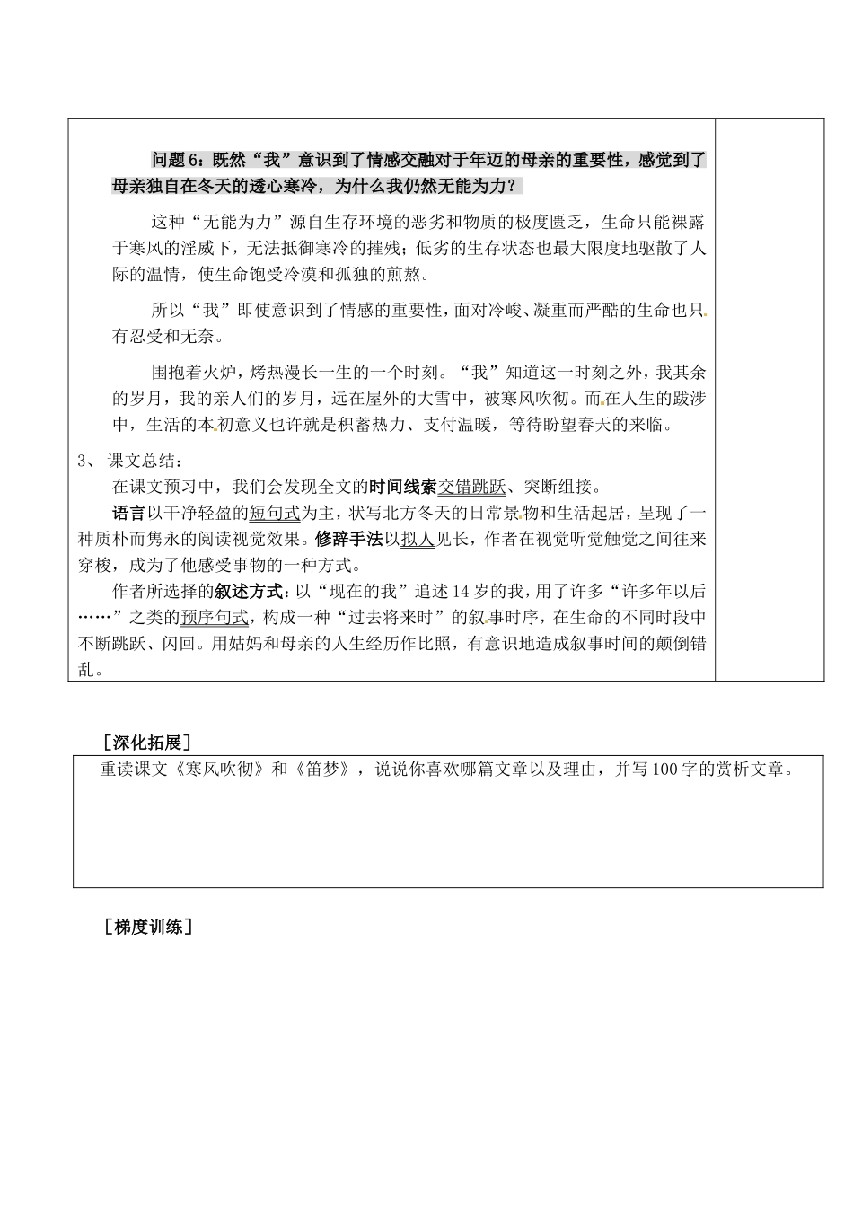 高中语文《寒风吹彻》导学案 苏教版选修《现代散文选读》-苏教版高二《现代散文选读》语文学案_第3页