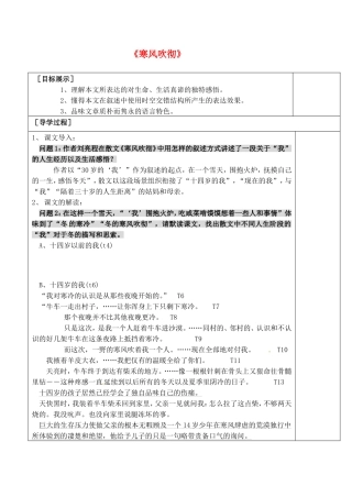 高中语文《寒风吹彻》导学案 苏教版选修《现代散文选读》-苏教版高二《现代散文选读》语文学案