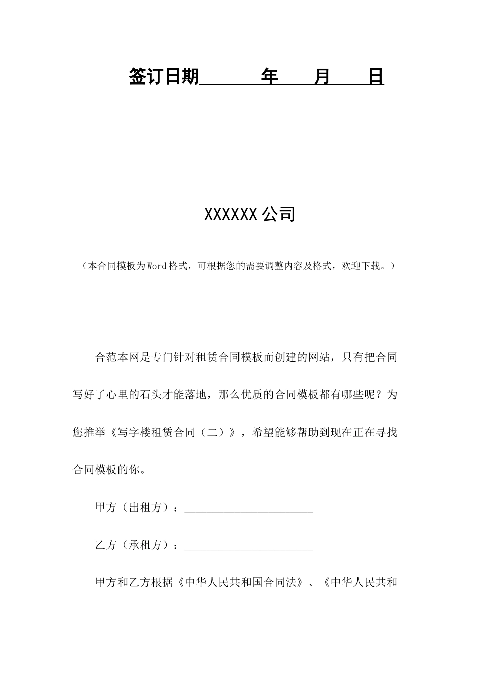 写字楼租赁合同(二)_第2页