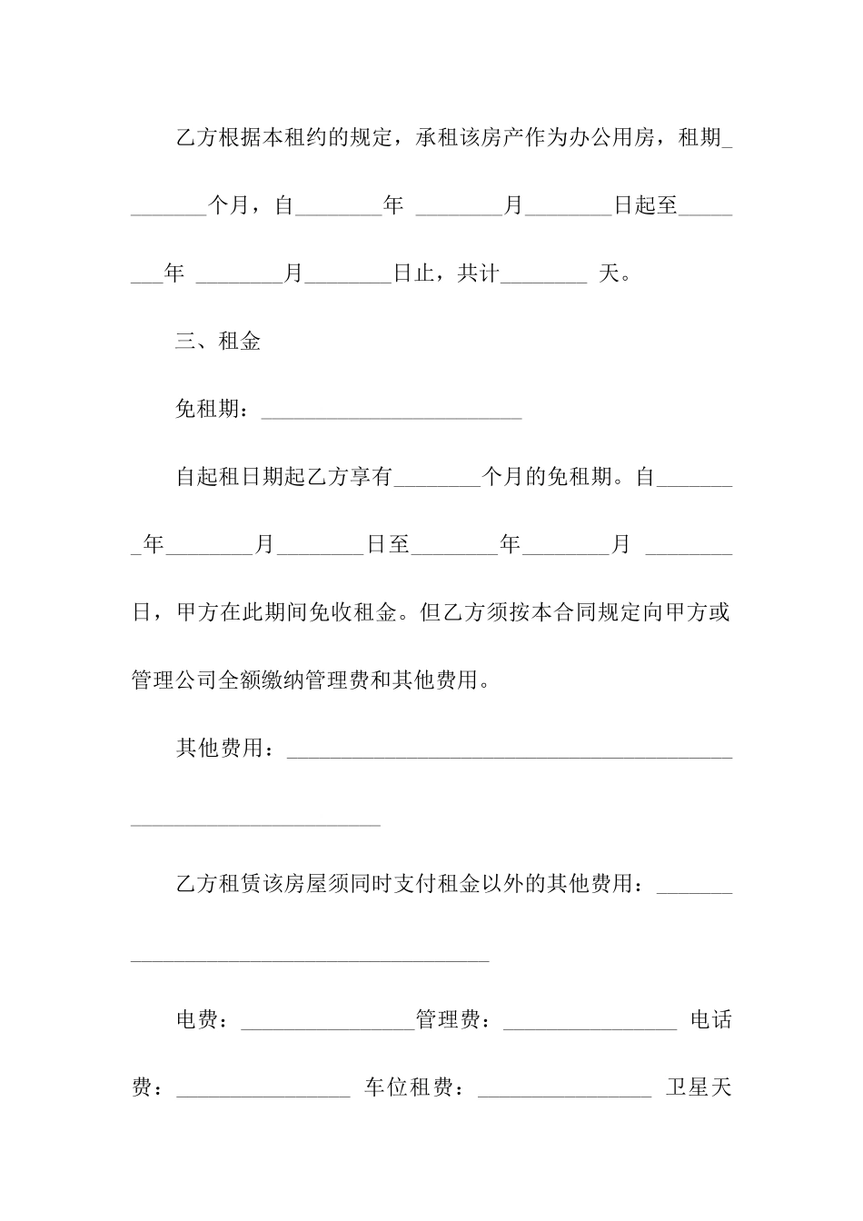 写字楼租赁合同(通用10篇)_第2页