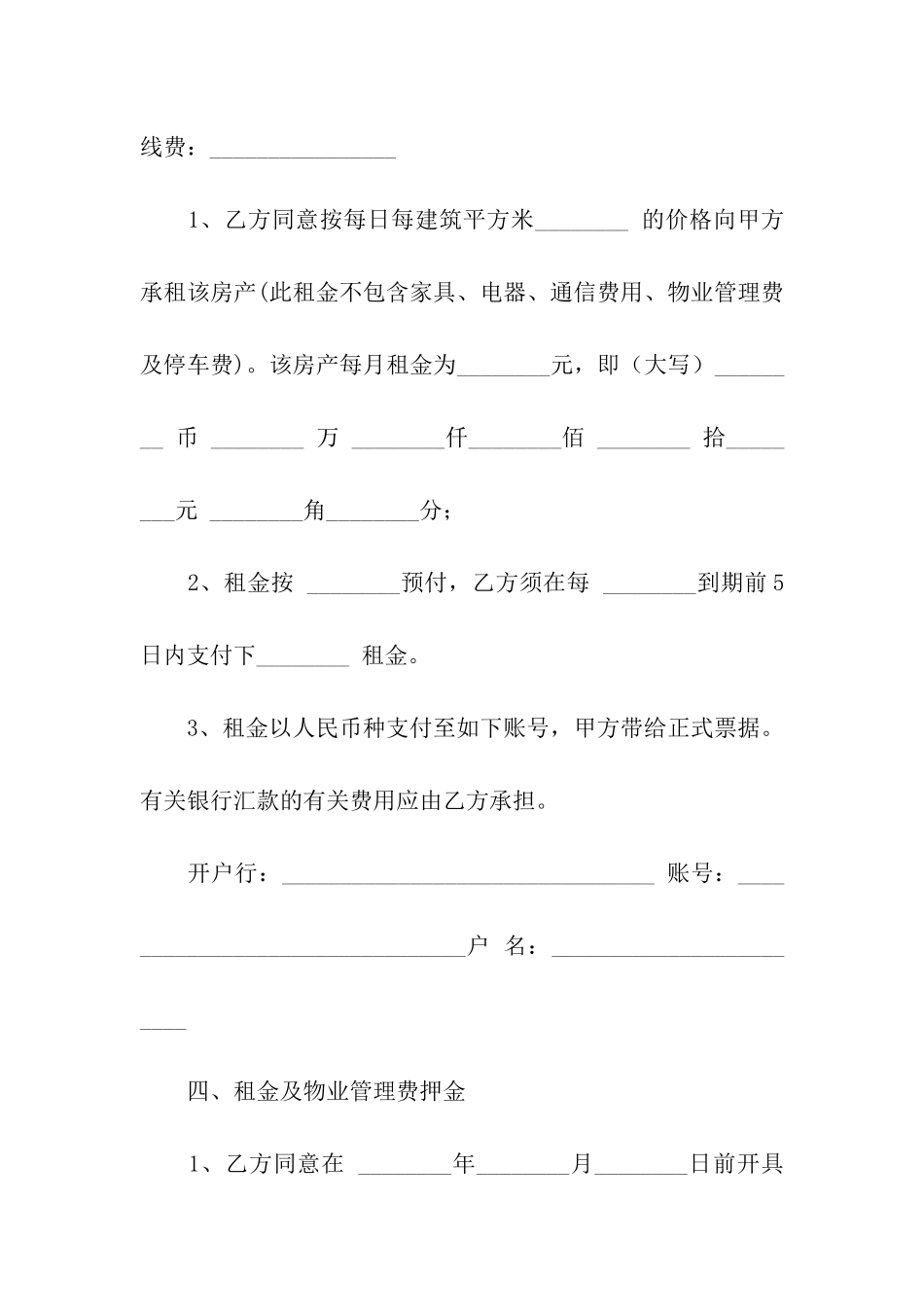 写字楼租赁合同(通用10篇)_第3页