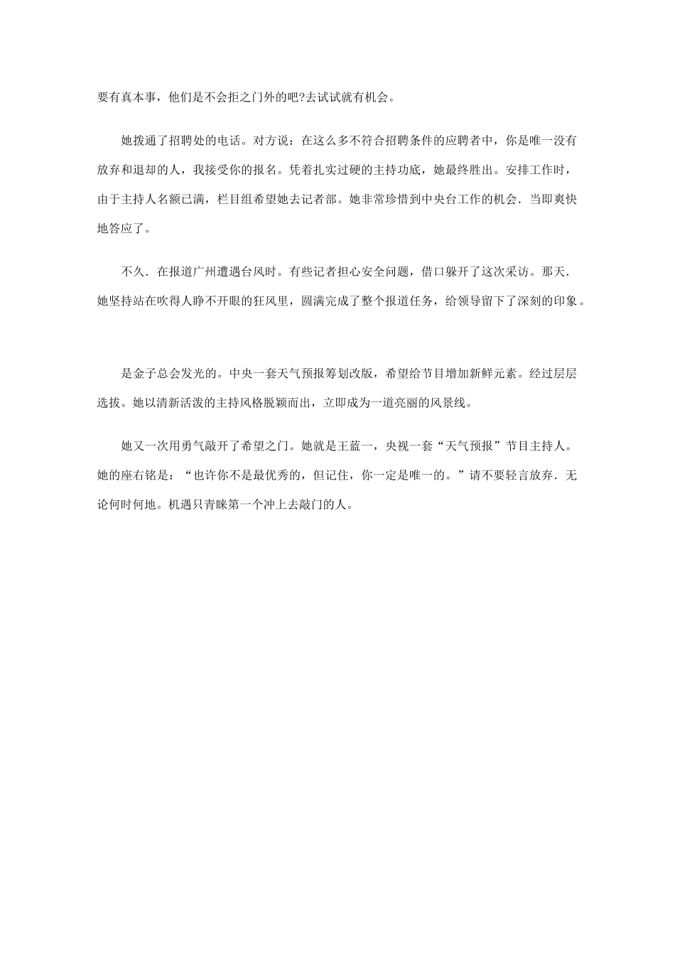 高中语文 阅读之做人与处世 做第一个敲门的人素材_第2页