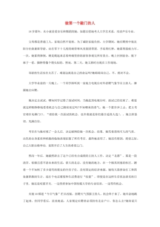 高中语文 阅读之做人与处世 做第一个敲门的人素材