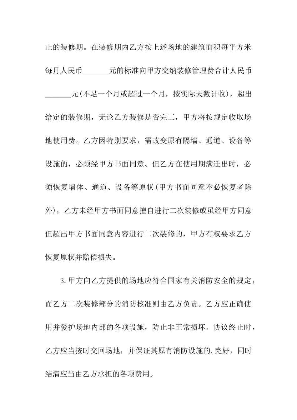 写字楼租用合同范本_第2页