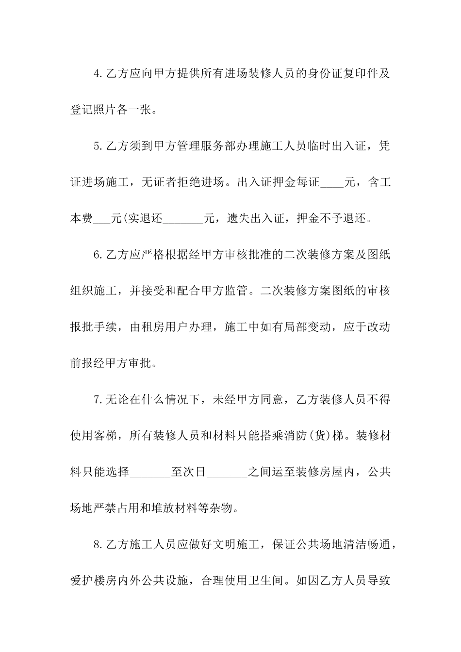 写字楼租用合同范本_第3页