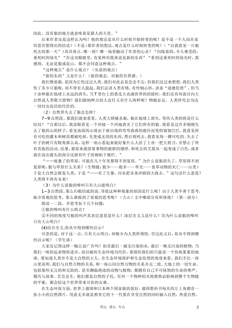 高中语文《像山那样思考》教学案 苏教版必修1_第2页