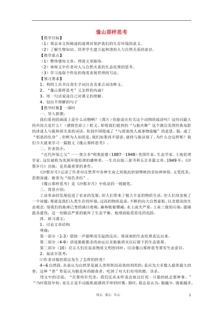 高中语文《像山那样思考》教学案 苏教版必修1