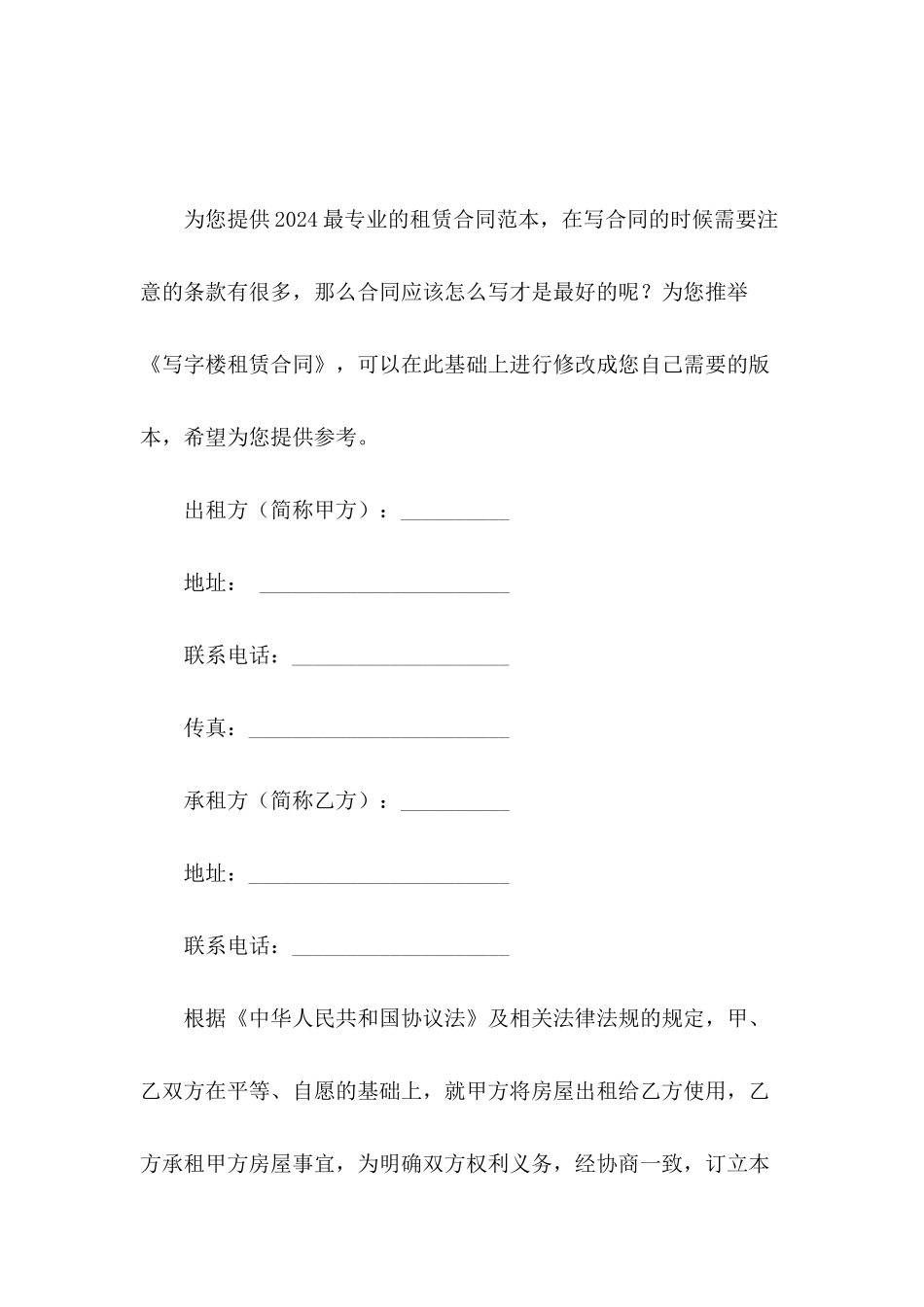 写字楼租赁合同_第2页