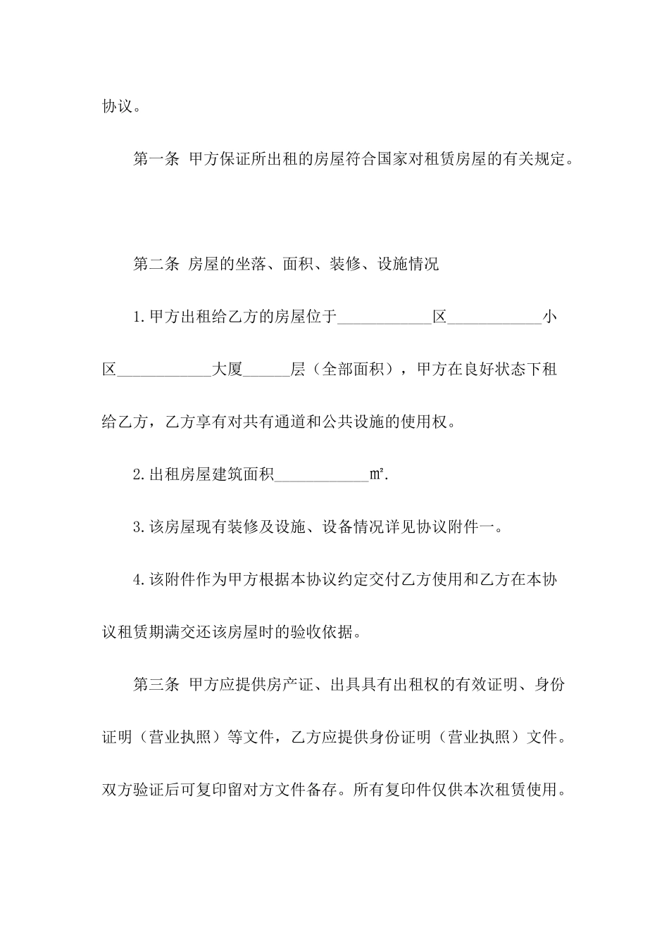 写字楼租赁合同_第3页