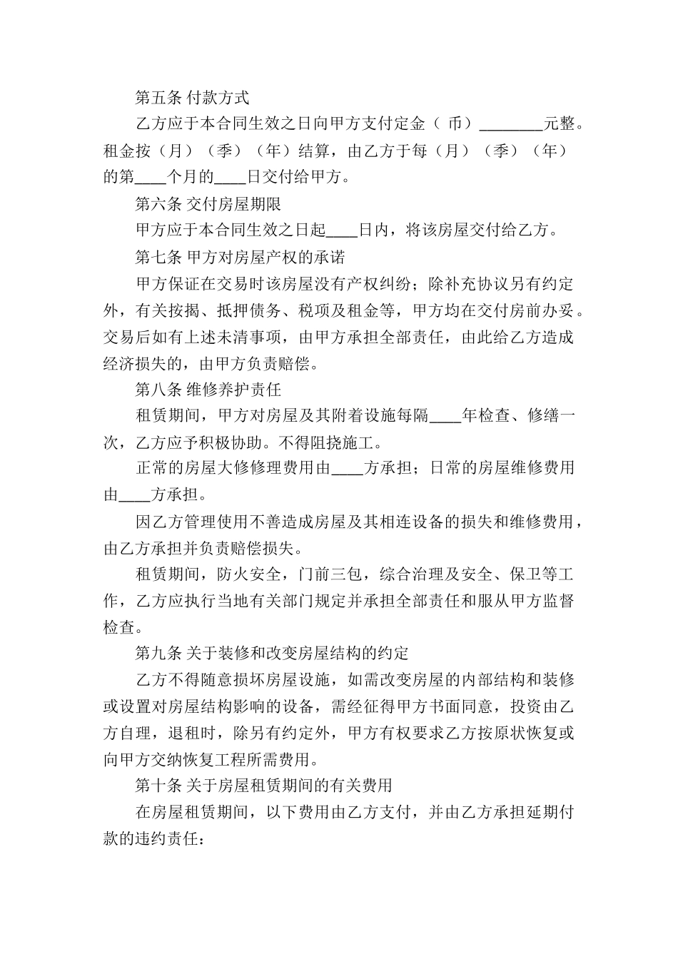 写字楼租赁合同3篇_第2页