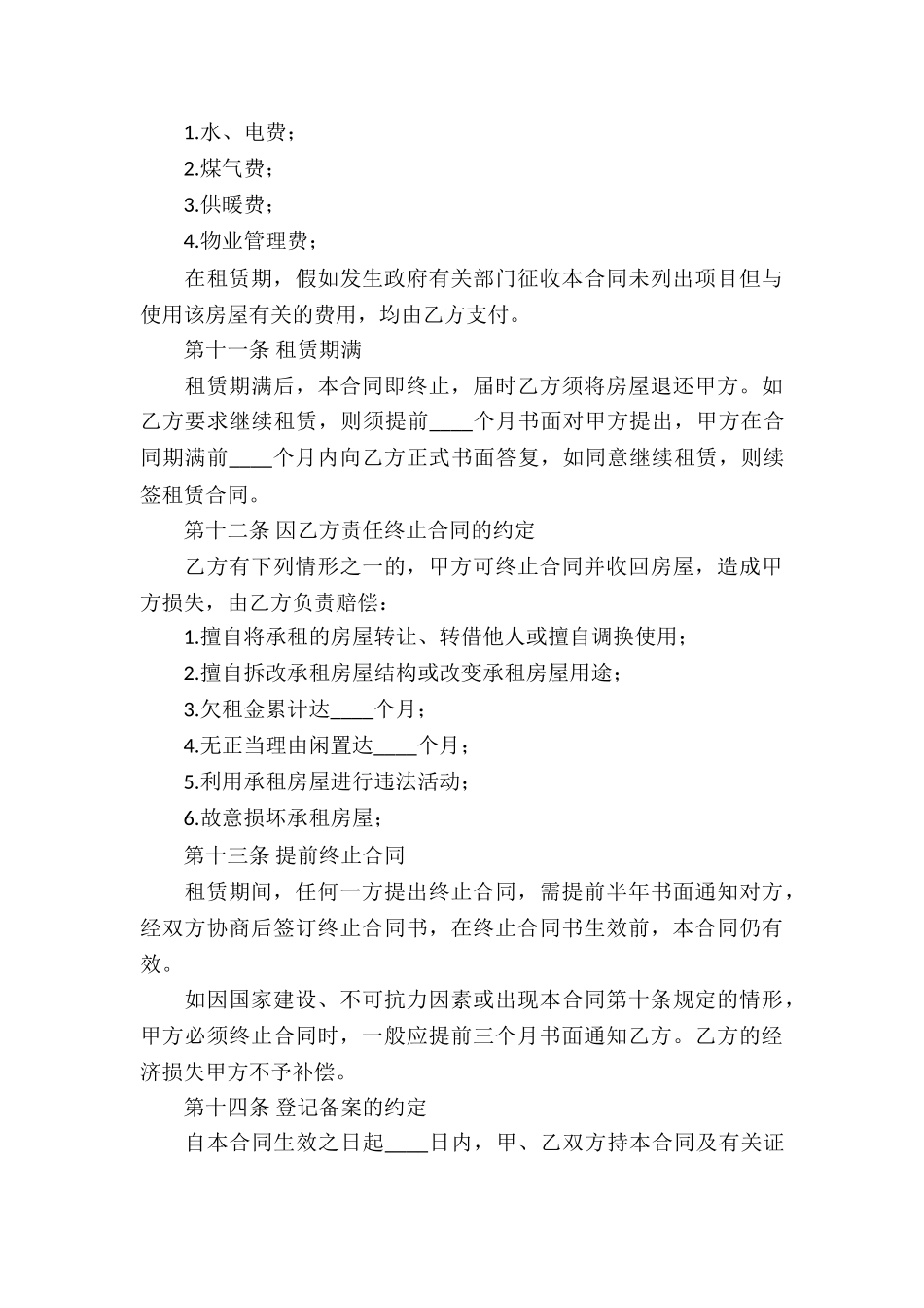 写字楼租赁合同3篇_第3页