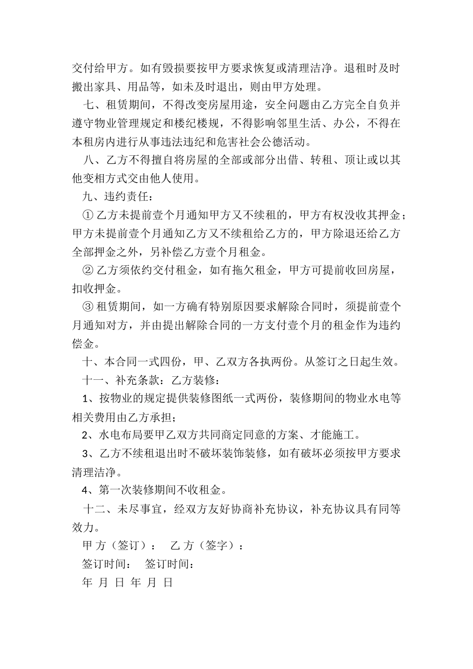 写字楼租赁合同-租赁合同-_第2页