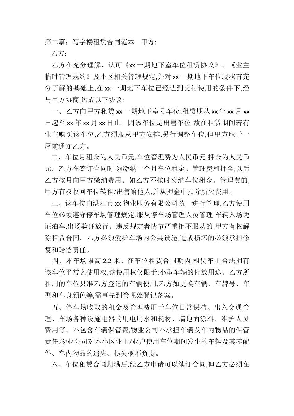 写字楼租赁合同-租赁合同-_第3页