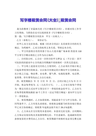 写字楼租赁合同-租赁合同-