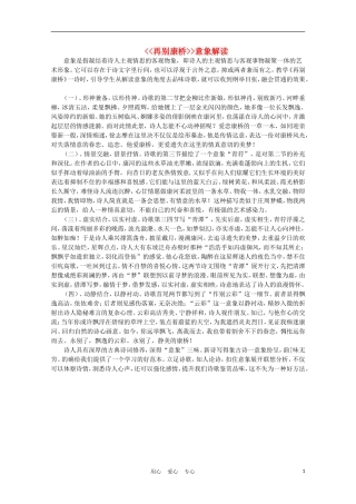 高中语文《再别康桥》学案3 北京版必修4
