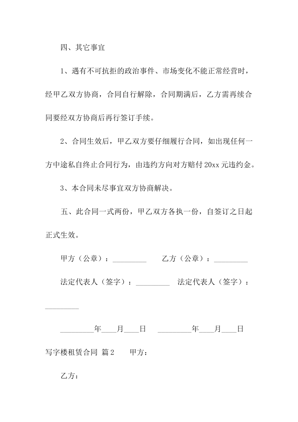 写字楼租赁合同3篇_第3页