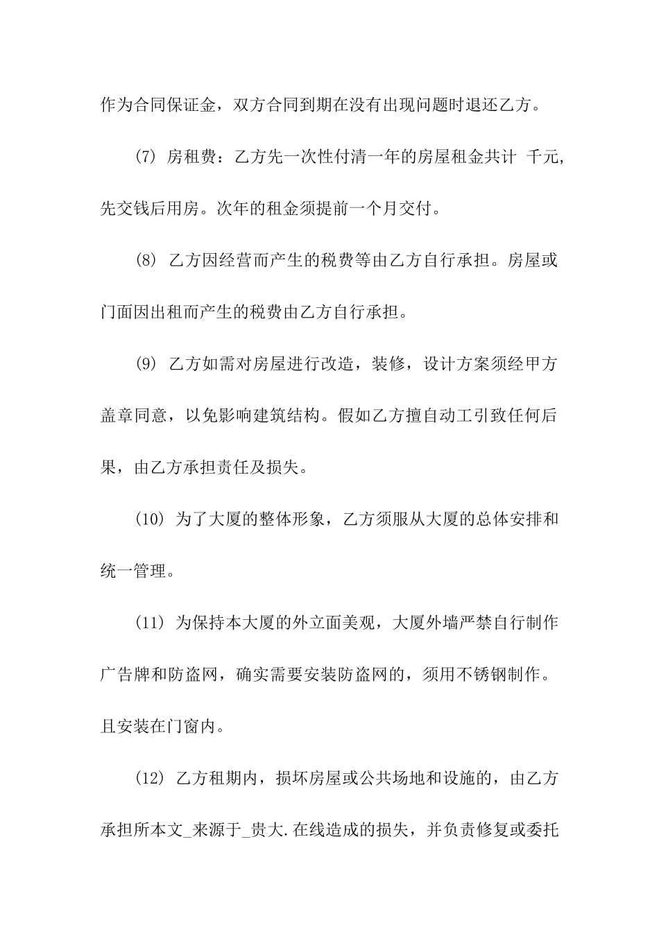 写字楼租赁合同合集六篇_第2页