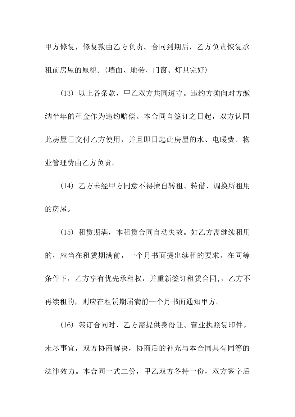 写字楼租赁合同合集六篇_第3页