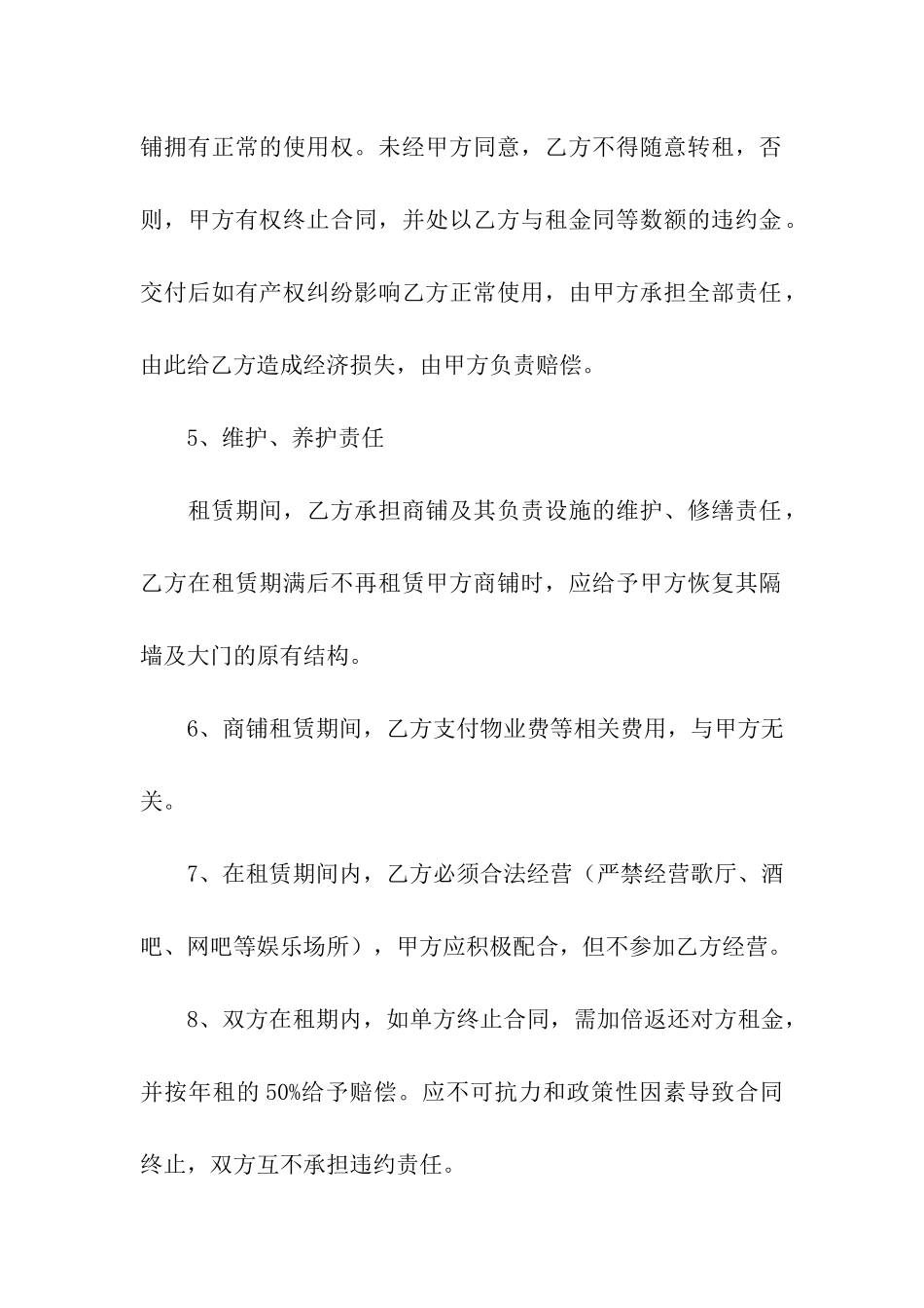 写字楼租赁合同合集七篇_第2页