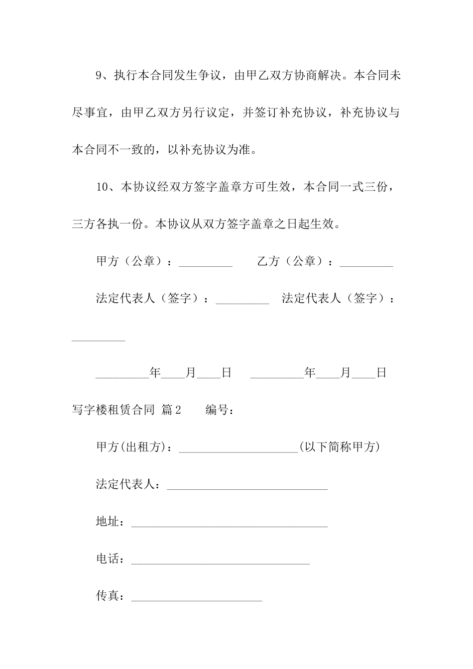 写字楼租赁合同合集七篇_第3页