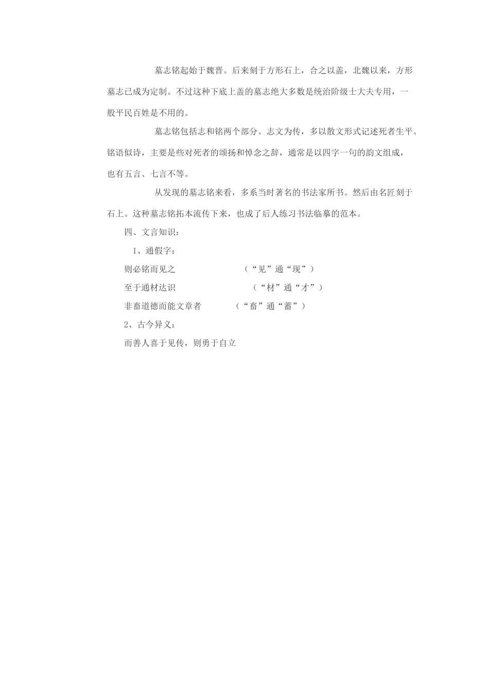 高中语文《寄欧阳舍人书》学案 粤教版选修《唐宋散文选读》-粤教版高二《唐宋散文选读》语文学案_第2页