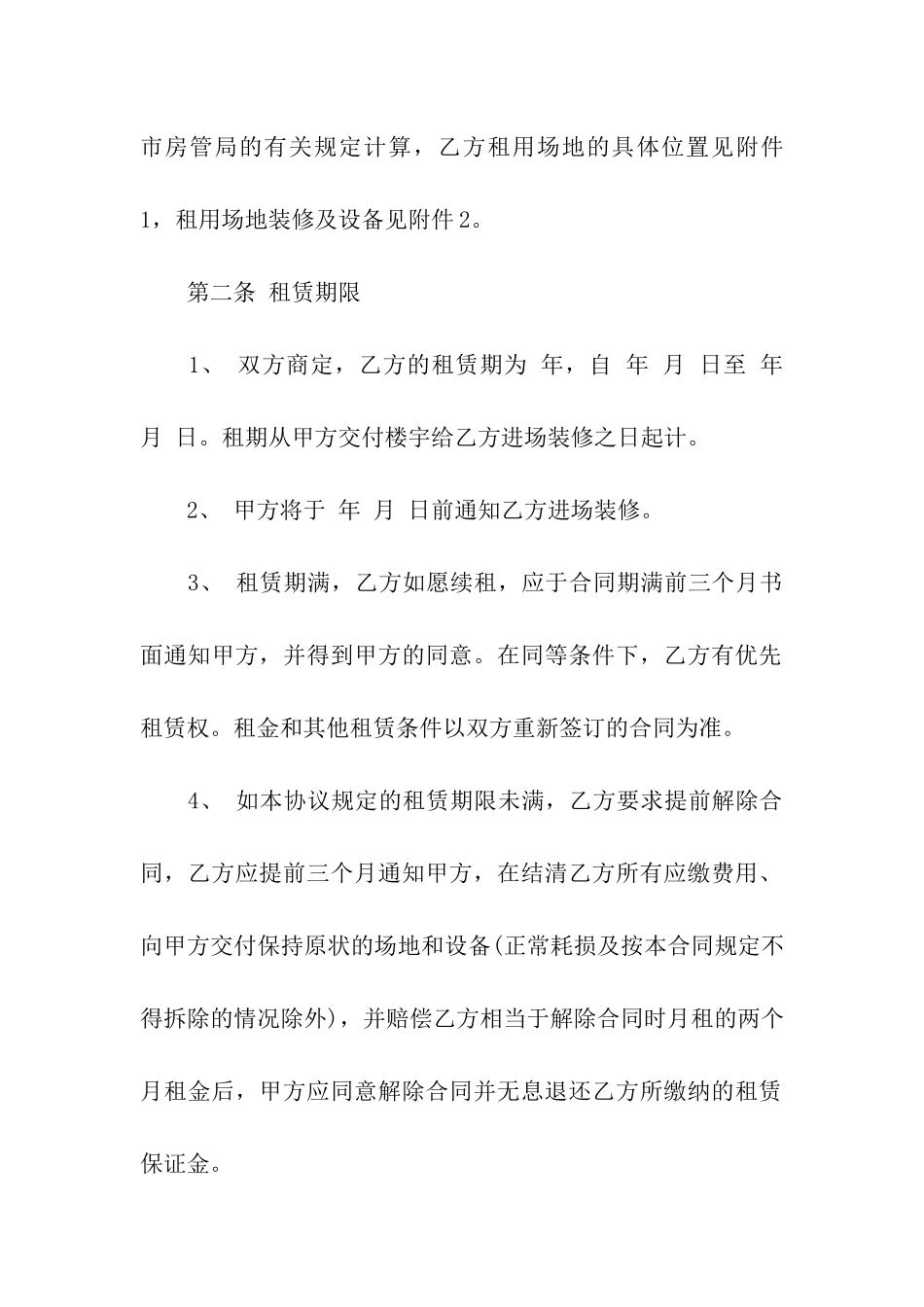 写字楼租赁合同协议_第2页