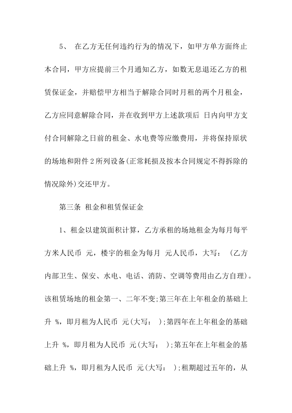 写字楼租赁合同协议_第3页